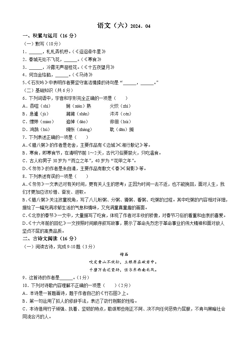 上海市浦东新区2023-2024学年（五四学制）六年级下学期期中语文试题第1页