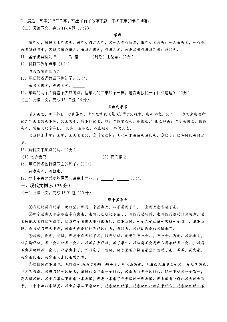 上海市浦东新区2023-2024学年（五四学制）六年级下学期期中语文试题第2页