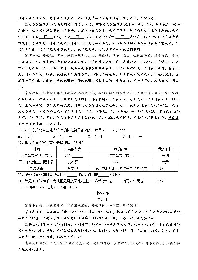 上海市浦东新区2023-2024学年（五四学制）六年级下学期期中语文试题第3页