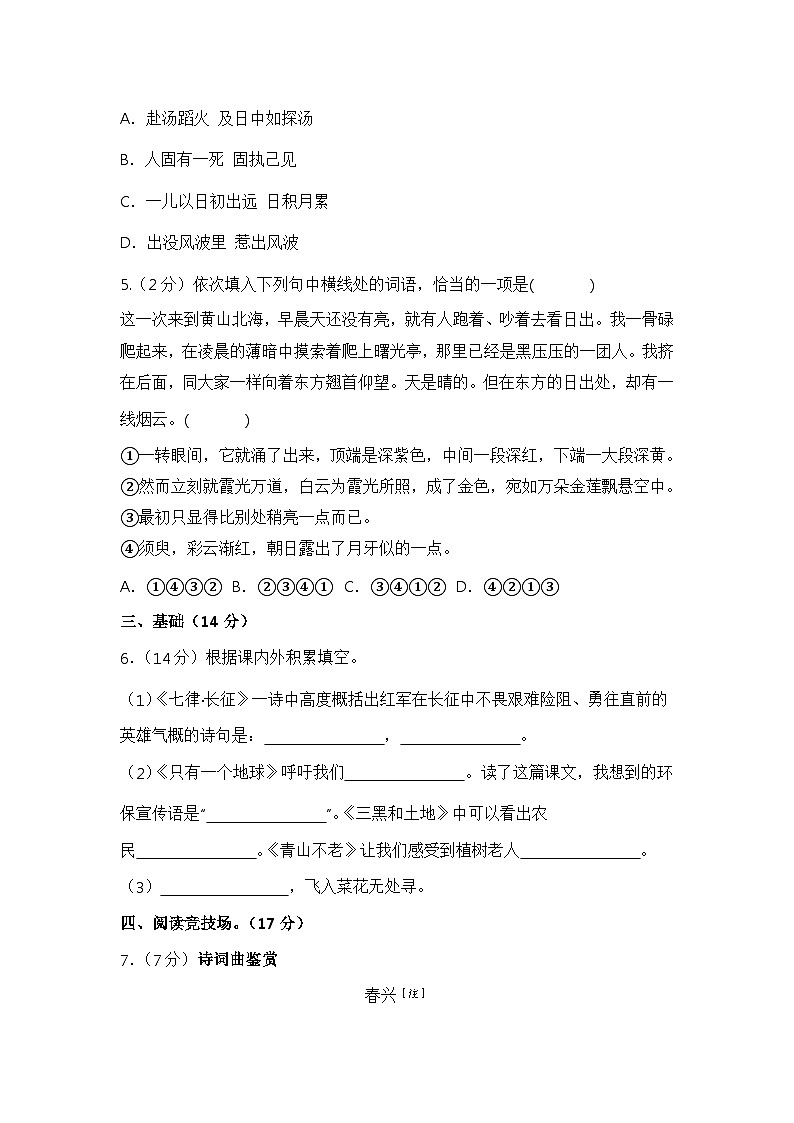 小升初模拟题（试题）-2023-2024学年语文六年级下册统编版第2页