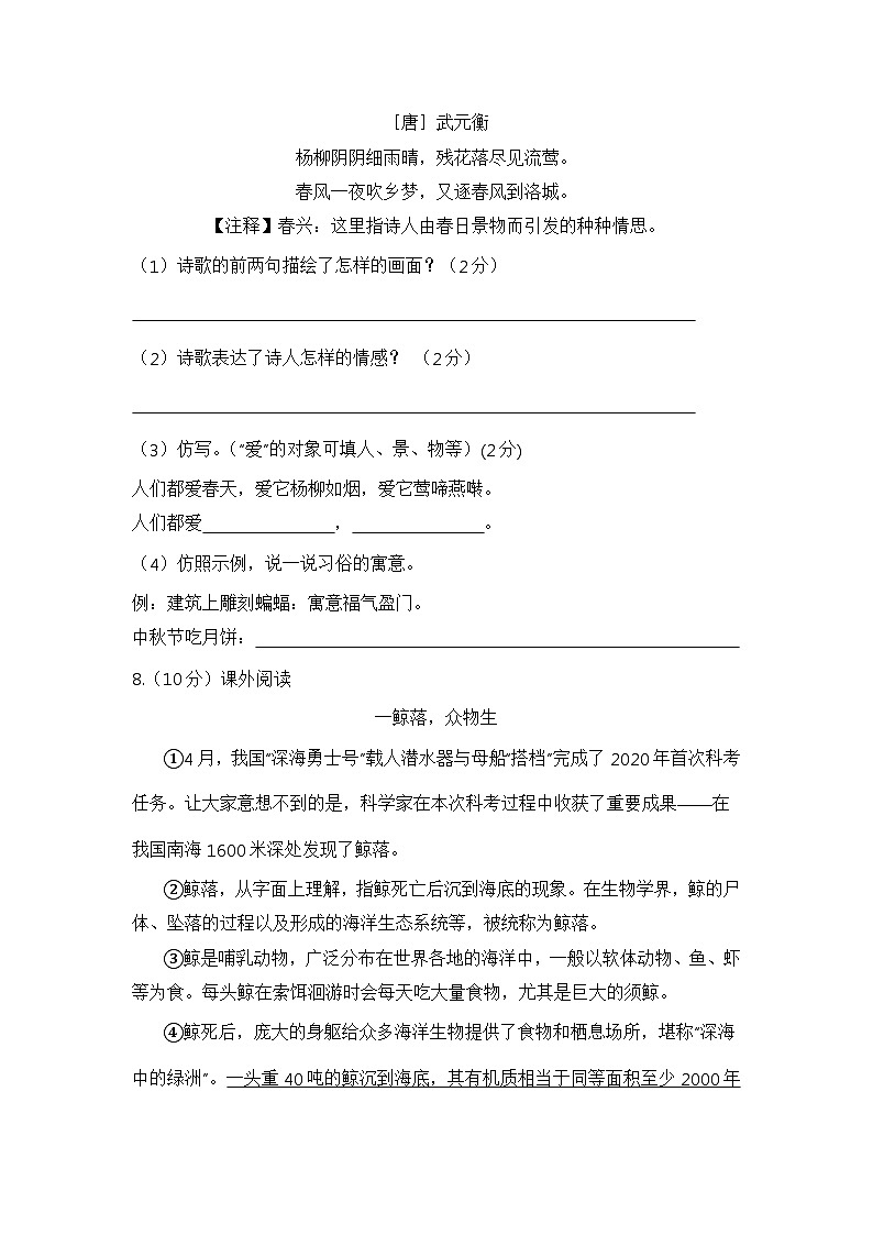 小升初模拟题（试题）-2023-2024学年语文六年级下册统编版第3页