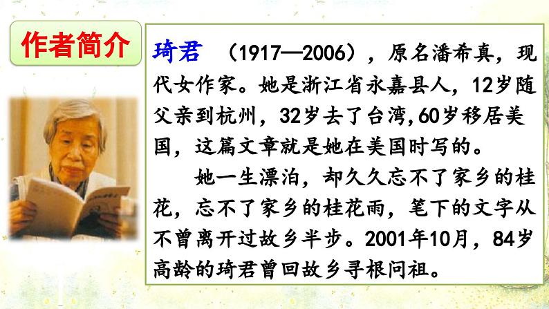 3 桂花雨（课件）2023-2024学年统编版语文五年级上册第3页