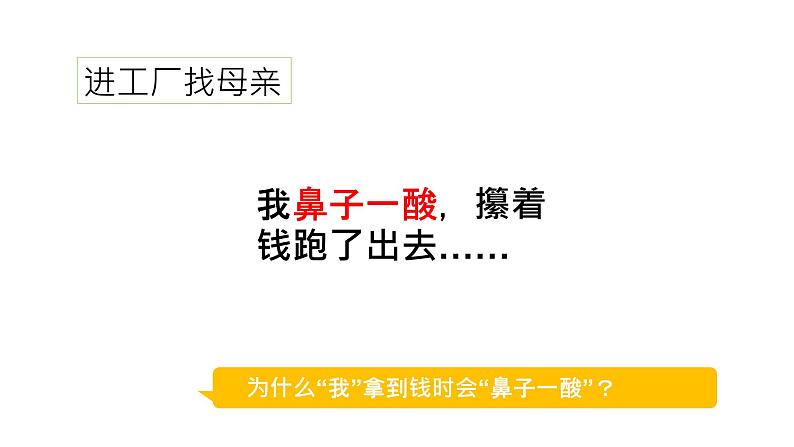 18《慈母情深》课件-2023-2024学年五年级上册语文统编版02