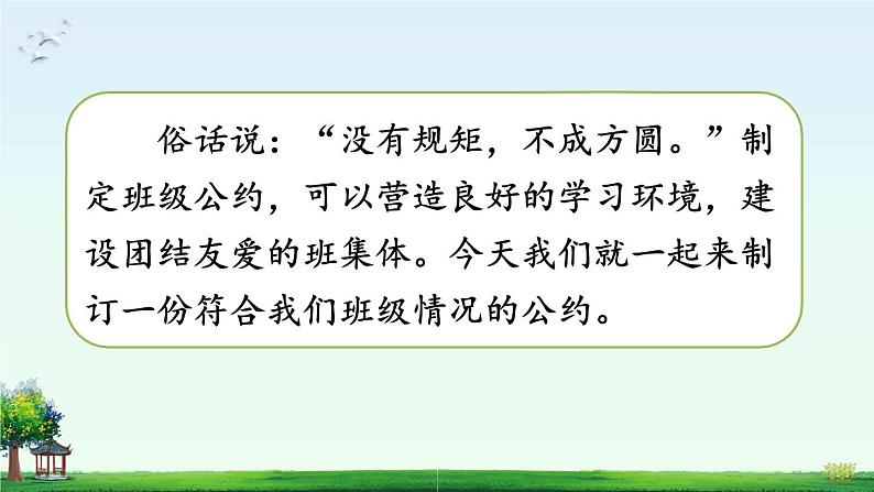 第一单元 口语交际 制定班级公约（课件）2023-2024学年统编版语文五年级上册第2页