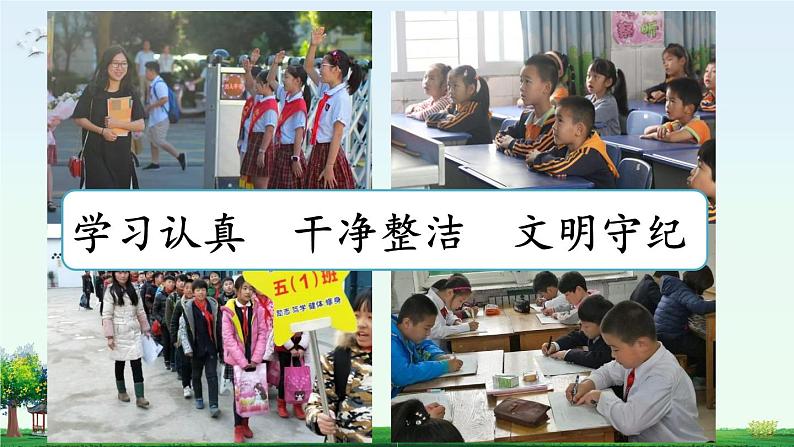 第一单元 口语交际 制定班级公约（课件）2023-2024学年统编版语文五年级上册第4页