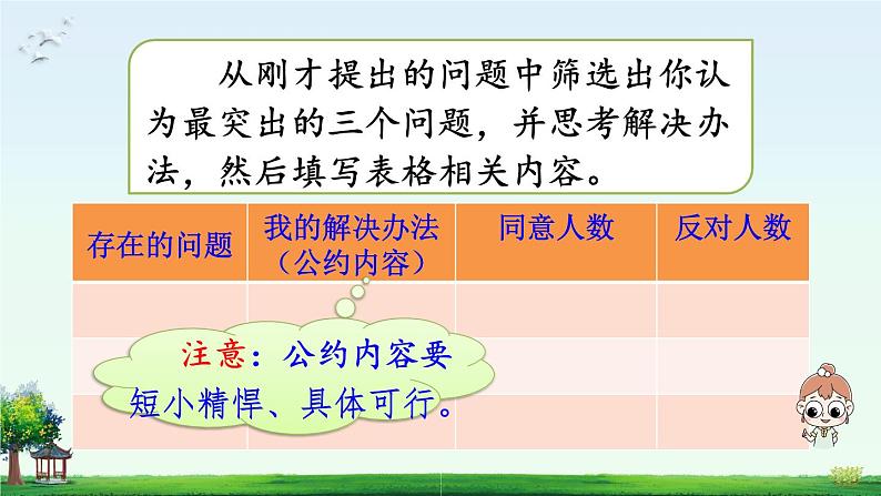 第一单元 口语交际 制定班级公约（课件）2023-2024学年统编版语文五年级上册第7页