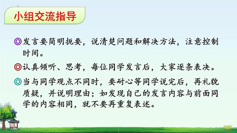 第一单元 口语交际 制定班级公约（课件）2023-2024学年统编版语文五年级上册第8页