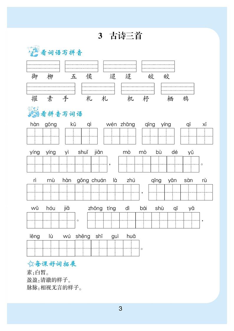 部编版语文六年级下册看拼音写词语生字注音同步练习（PDF版）第3页