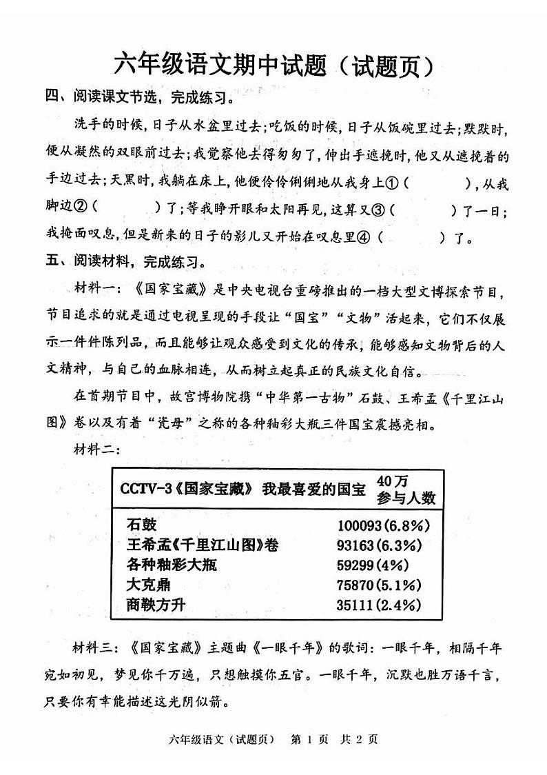 山东省菏泽市牡丹区2023-2024学年六年级下学期期中考试语文试题第3页