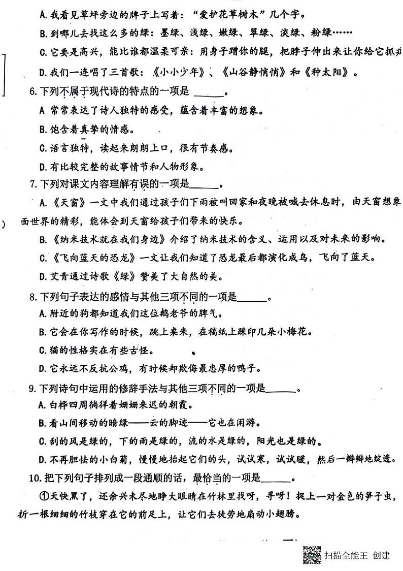 山东省济宁市嘉祥县2023-2024学年四年级下学期期中语文试卷02