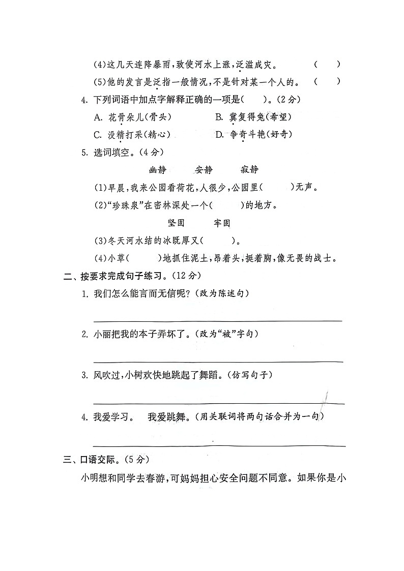 河南省新乡市新乡县朗公庙镇毛庄学校2023-2024学年三年级下学期4月期中语文试题02