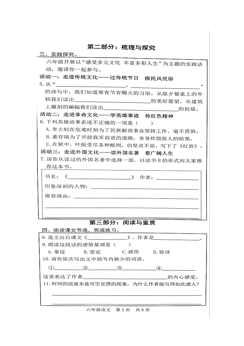 山东省菏泽市牡丹区2023-2024学年六年级下学期期中考试语文试题第2页