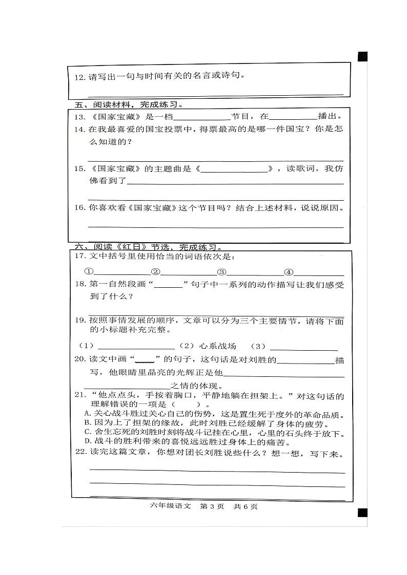 山东省菏泽市牡丹区2023-2024学年六年级下学期期中考试语文试题第3页