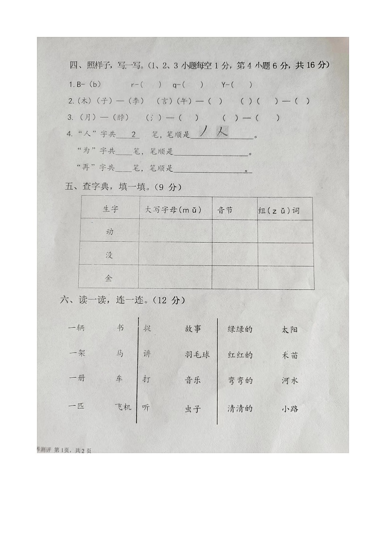 山东省潍坊市诸城市2023-2024学年一年级下学期4月期中语文试题02