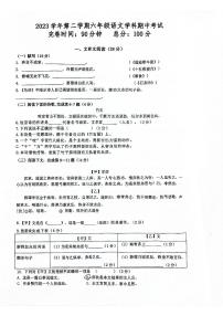 上海市奉贤区2023-2024学年（五四学制）六年级下学期4月期中语文试题