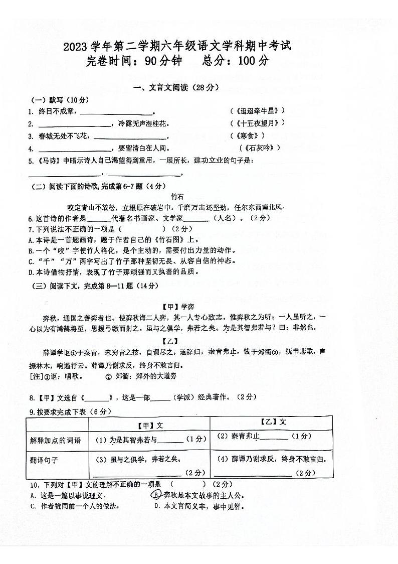 上海市奉贤区2023-2024学年（五四学制）六年级下学期4月期中语文试题第1页