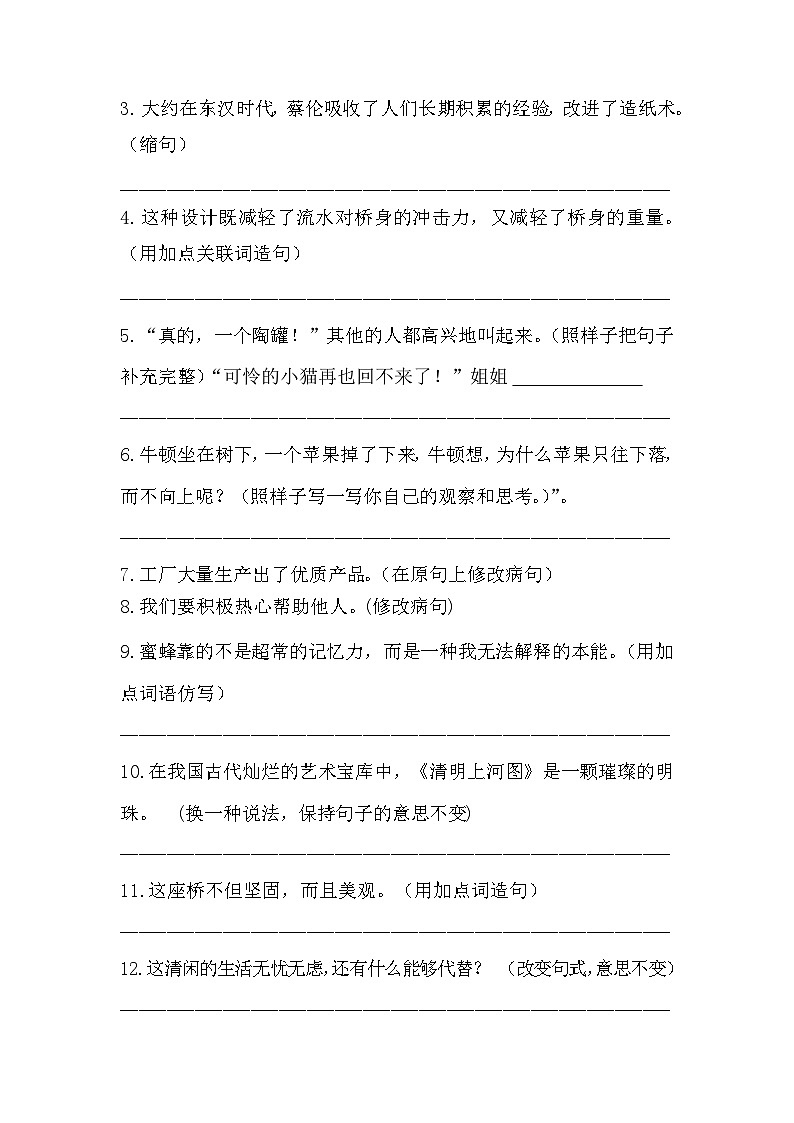 期中句子专题测试卷++2023-2024学年统编版语文+三年级下册第2页