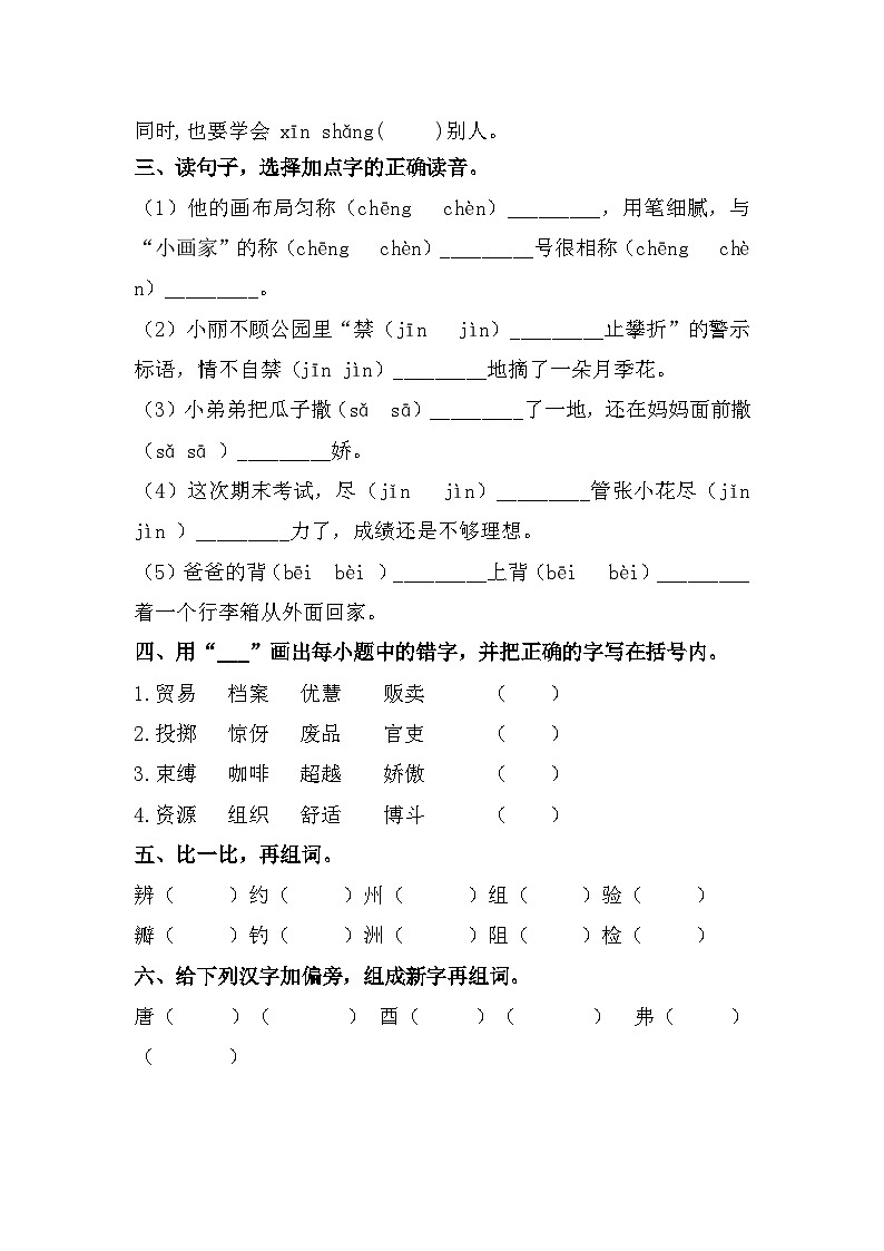 期中字词专题测试卷++2023-2024学年统编版语文+三年级下册第2页
