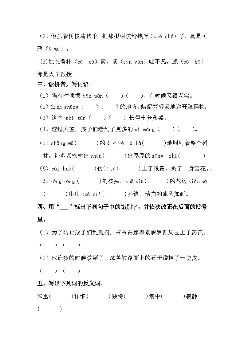 期中字词专题测试卷++2023-2024学年统编版语文+四年级下册02