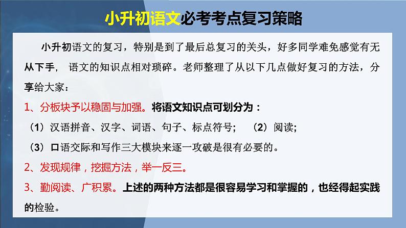 专题01 汉语拼音-【必考考点】备战最新小升初语文必考考点专题复习课件（部编版）第2页