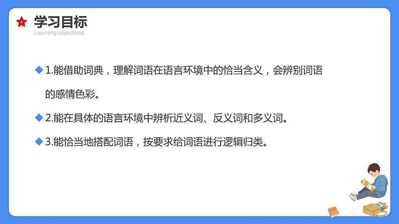 专题04 词语的辨析、搭配与归类-【必考考点】备战最新小升初语文必考考点专题复习课件（部编版）05