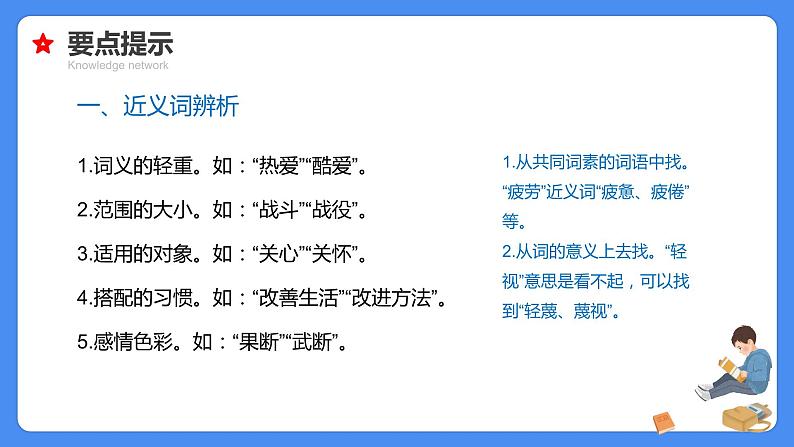 专题04 词语的辨析、搭配与归类-【必考考点】备战最新小升初语文必考考点专题复习课件（部编版）08