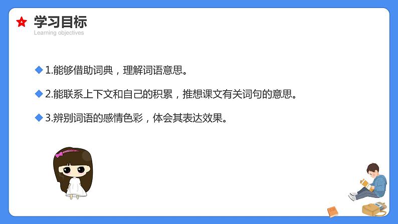 专题05  成语积累与运用-【必考考点】备战最新小升初语文必考考点专题复习课件（部编版）05