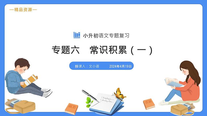 专题06 俗语、谚语、歇后语、对联、名言警句-【必考考点】备战最新小升初语文必考考点专题复习课件（部编版）第3页