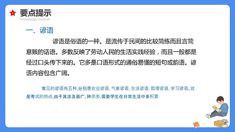 专题06 俗语、谚语、歇后语、对联、名言警句-【必考考点】备战最新小升初语文必考考点专题复习课件（部编版）第7页