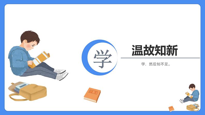 专题07 关联词与句子衔接-【必考考点】备战最新小升初语文必考考点专题复习课件（部编版）07