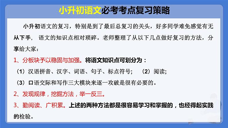 专题11 缩句、扩句、造句、仿句-【必考考点】备战最新小升初语文必考考点专题复习课件（部编版）02