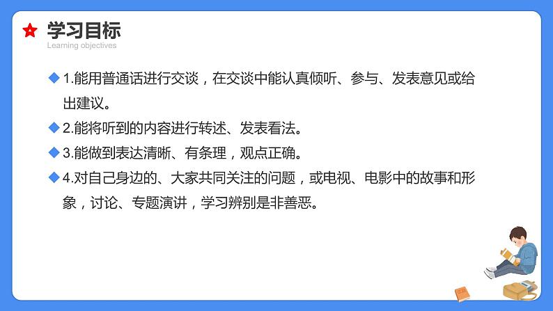 专题23 口语交际与综合实践-【必考考点】备战最新小升初语文必考考点专题复习课件（部编版）第5页