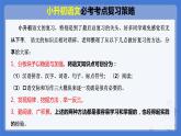 专题24 作文基本步骤和技巧-【必考考点】备战最新小升初语文必考考点专题复习课件（部编版）