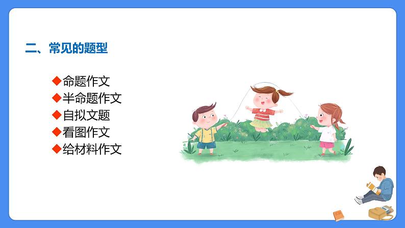 专题24 作文基本步骤和技巧-【必考考点】备战最新小升初语文必考考点专题复习课件（部编版）08