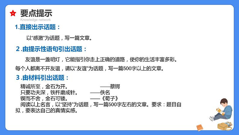 专题28 话题、想象作文-【必考考点】备战最新小升初语文必考考点专题复习课件（部编版）08