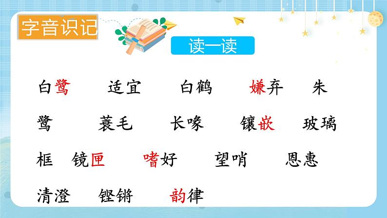 【核心素养】部编版小学语文五上1.白鹭+课件+教案（含教学反思）08