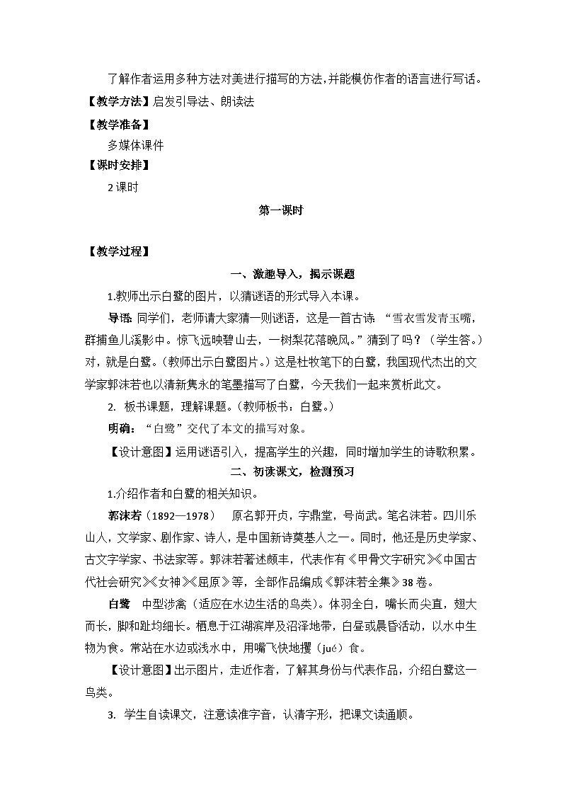 【核心素养】部编版小学语文五上1.白鹭+课件+教案（含教学反思）02