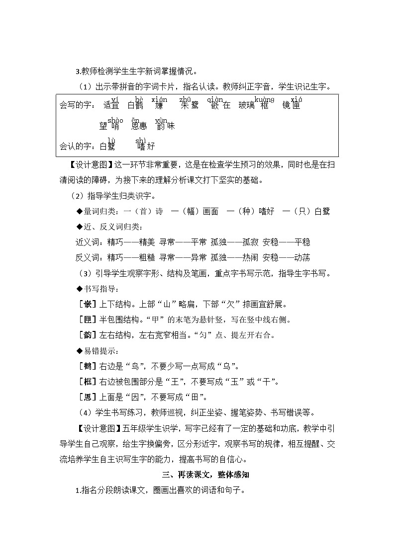 【核心素养】部编版小学语文五上1.白鹭+课件+教案（含教学反思）03
