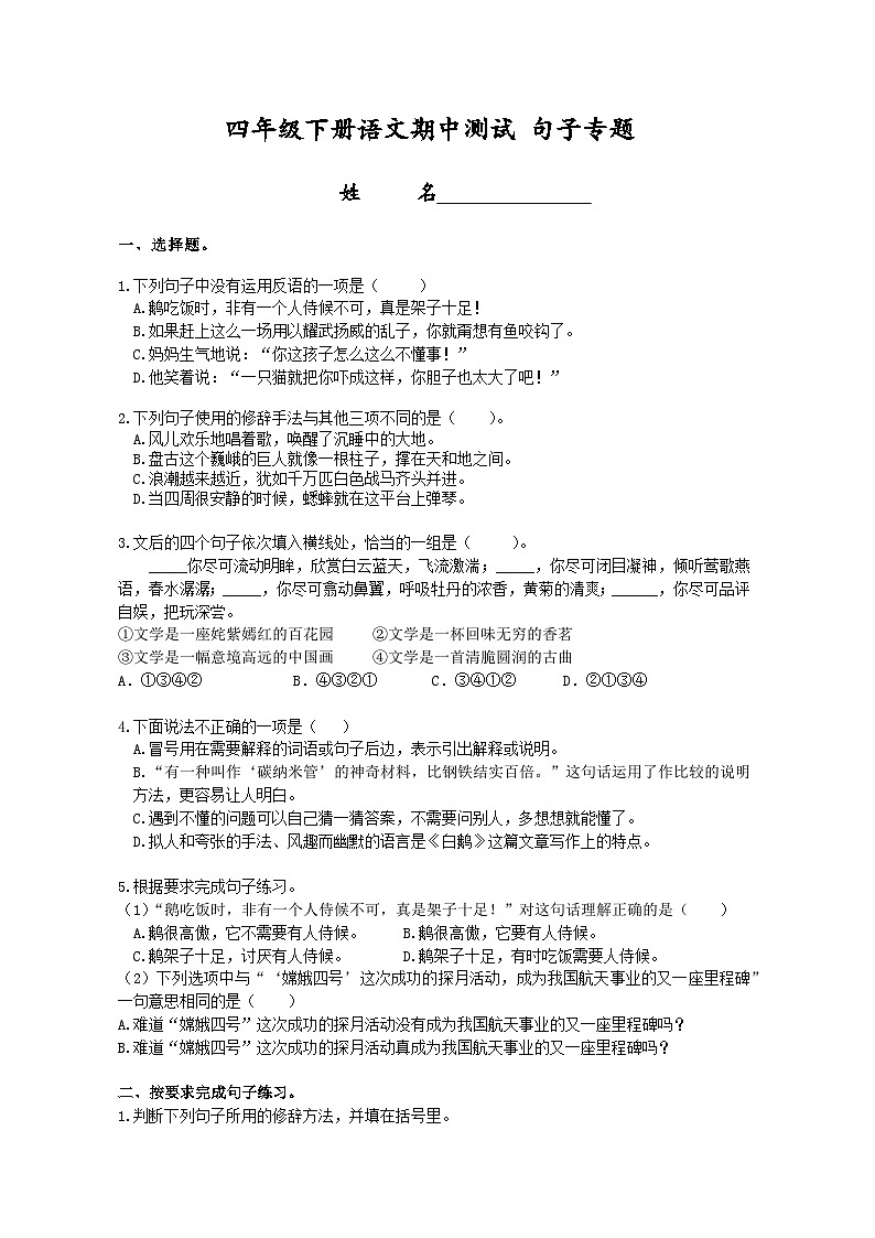 四年级下册期中句子专题训练（有答案）2023-2024学年统编版01