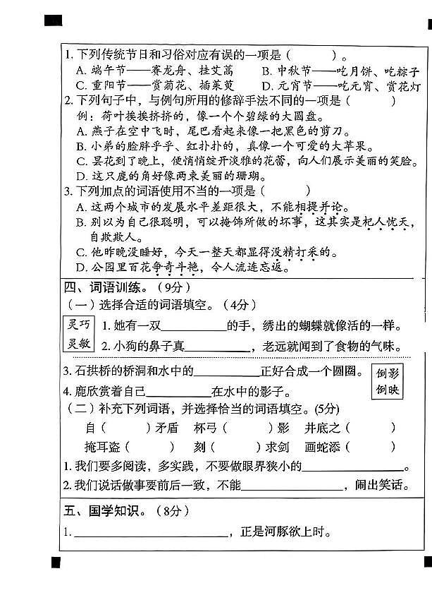 河北省邢台市多校2023-2024学年三年级下学期期中测试语文试题第2页