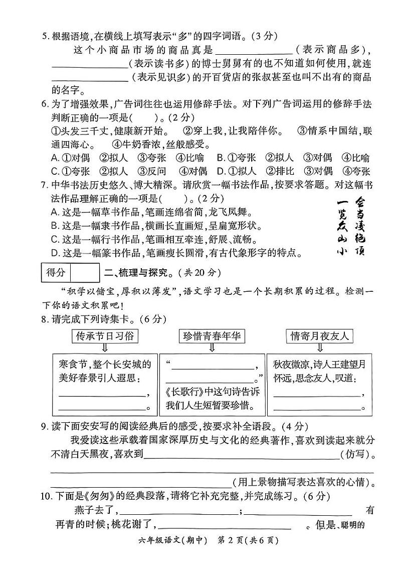 河南省漯河市多校2023-2024学年六年级下学期期中测试语文试题第2页