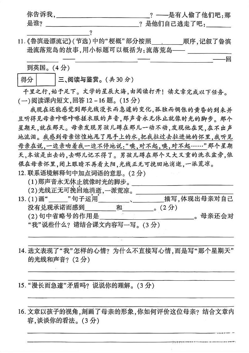 河南省漯河市多校2023-2024学年六年级下学期期中测试语文试题第3页
