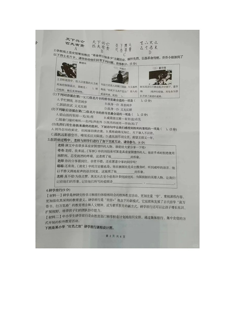 江苏省盐城市2023-2024学年五年级下学期期中语文试卷第2页