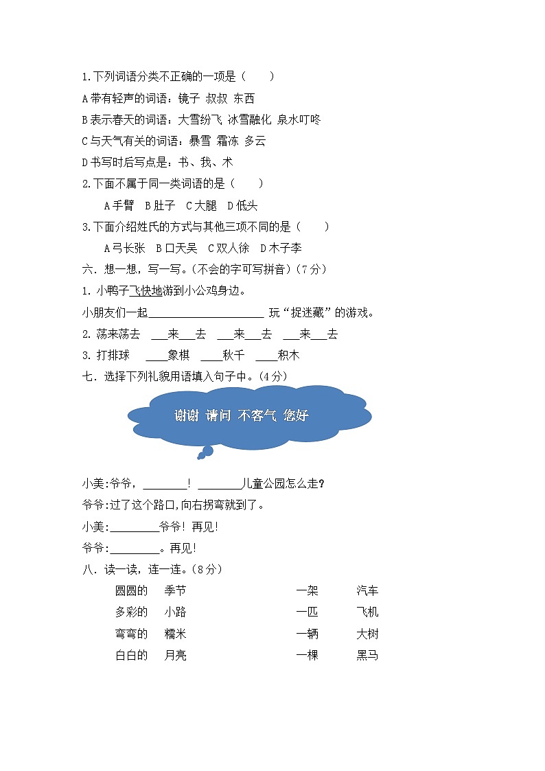 一年级语文第2页