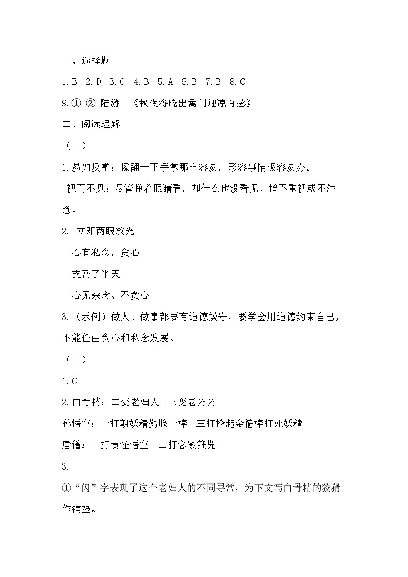 江苏省徐州经济技术开发区部分校2023-2024学年五年级下学期4月学情诊断（期中）语文试题01