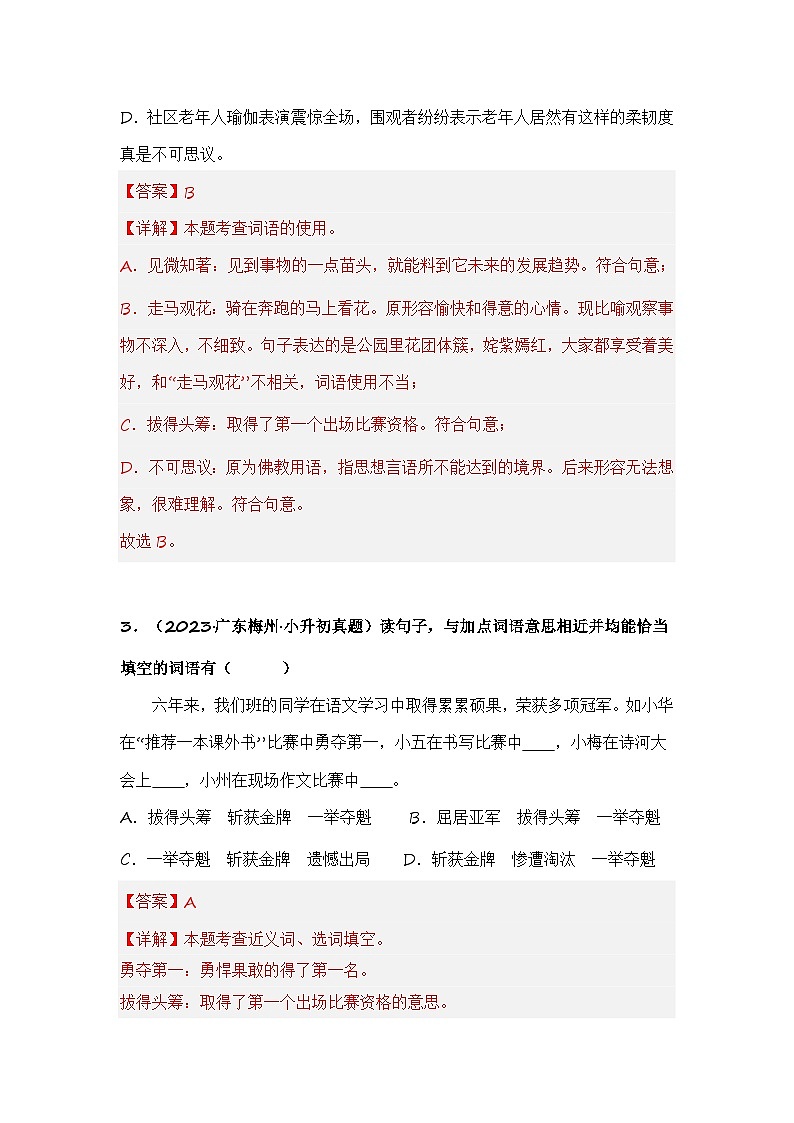 专题03 词语的理解与运用-备考2024学年小升初语文真题知识点汇编 （全国版）03