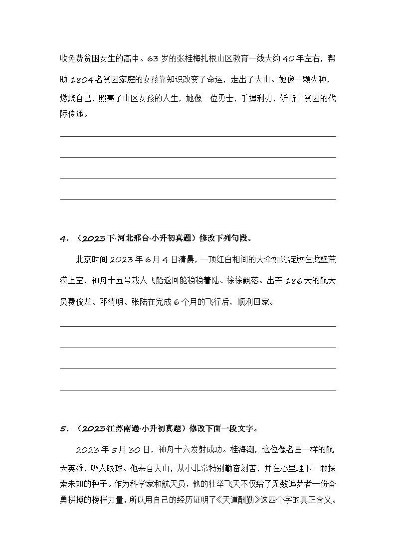 专题05 修改病句或语段-备考2024学年小升初语文真题知识点汇编 （全国版）03