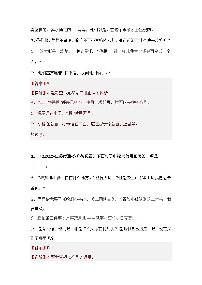 专题07 标点符号的使用-备考2024学年小升初语文真题知识点汇编 （全国版）02