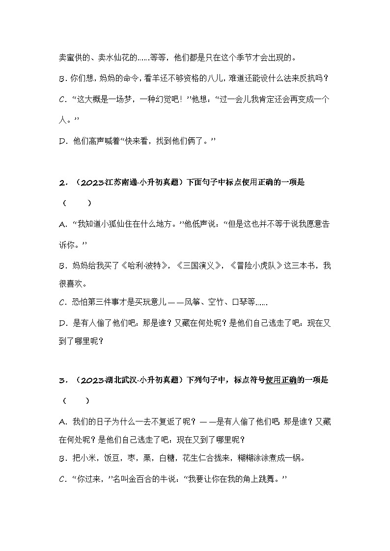 专题07 标点符号的使用-备考2024学年小升初语文真题知识点汇编 （全国版）02