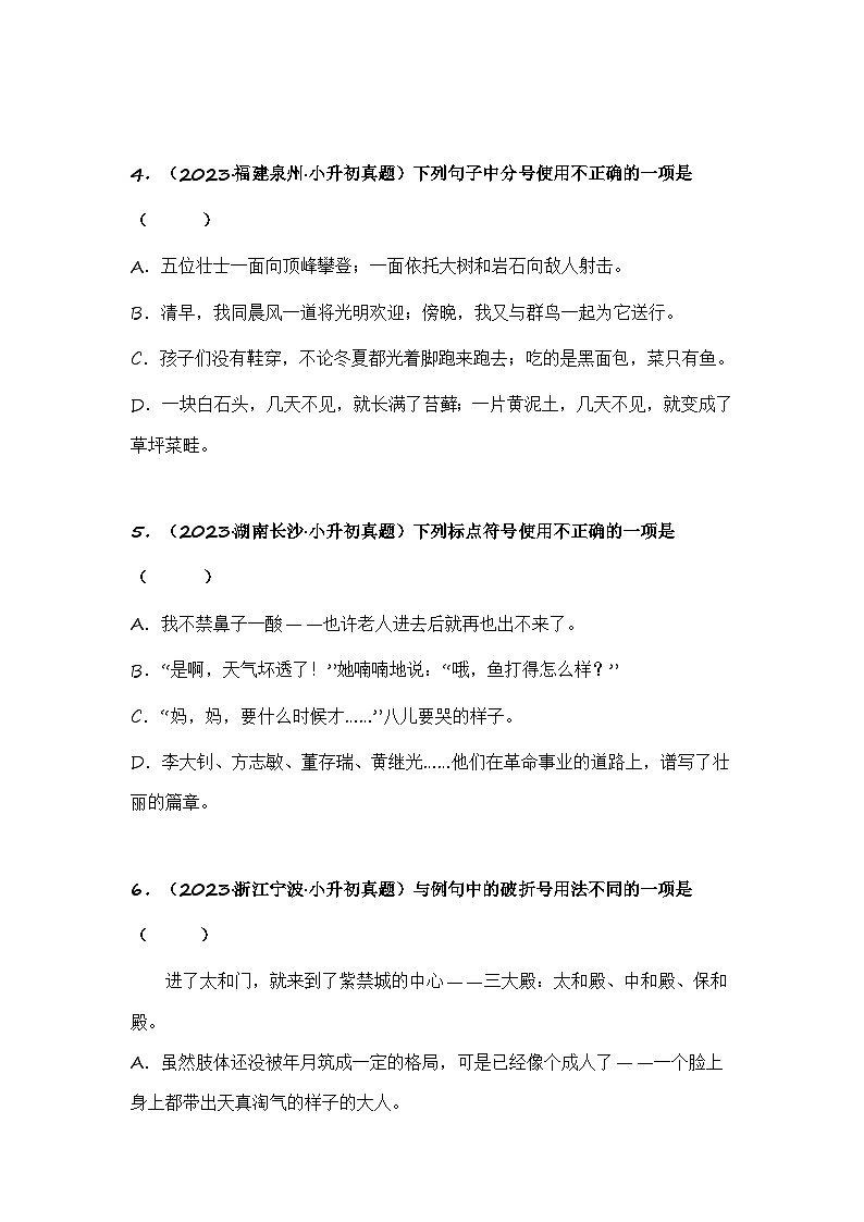 专题07 标点符号的使用-备考2024学年小升初语文真题知识点汇编 （全国版）03